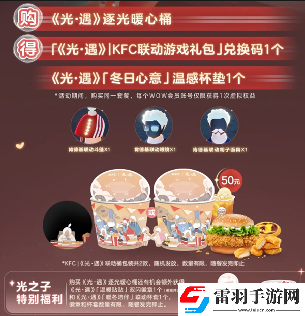 光遇肯德基聯(lián)動(dòng)套餐價(jià)格多少