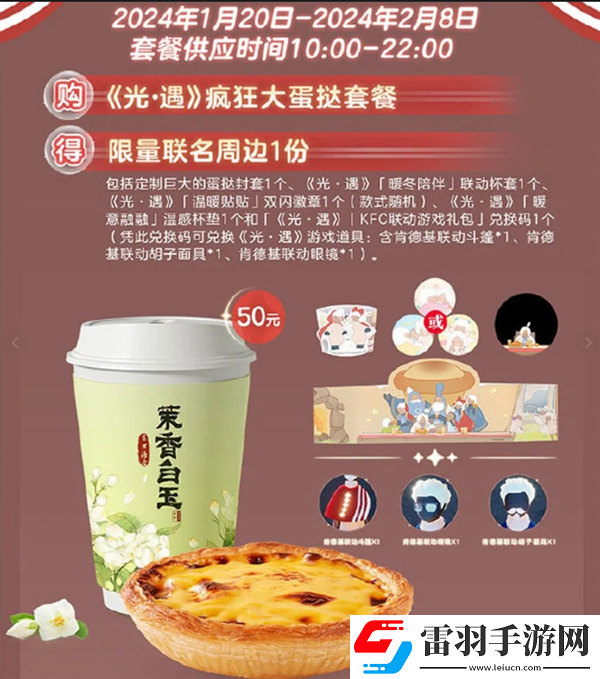 光遇肯德基聯(lián)動(dòng)套餐價(jià)格多少