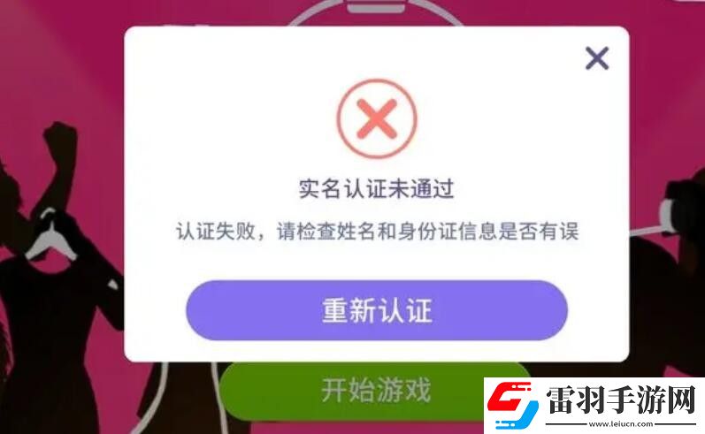 麥吉大改造實名認證未通過原因及解決辦法