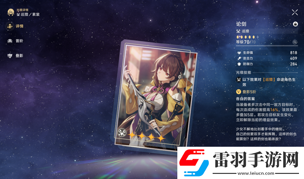 崩壞星穹鐵道1.6真理醫(yī)生光錐用什么