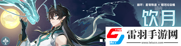 崩壞星穹鐵道2.0版本抽什么角色