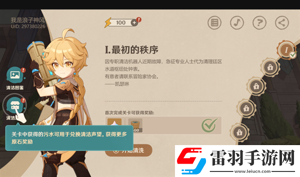 原神4.3清潔大作戰(zhàn)怎么過