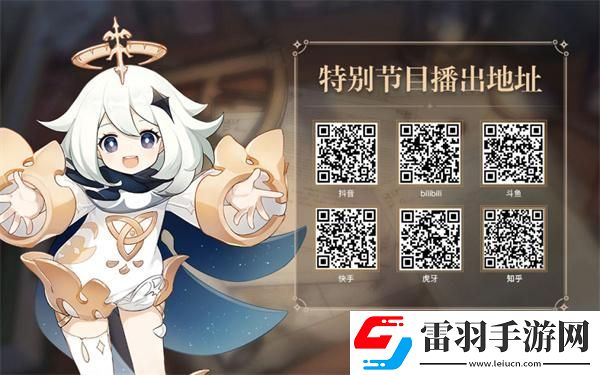 原神4.4前瞻直播什么時候開始