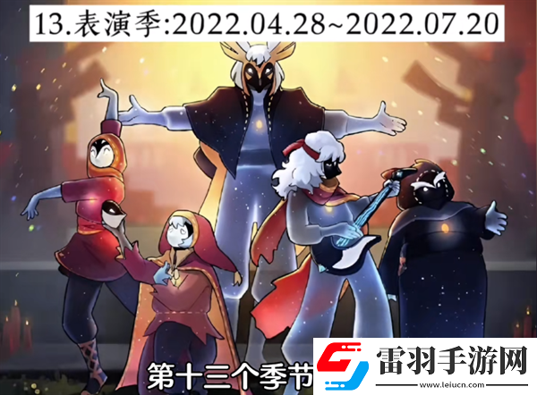 光遇經(jīng)歷過(guò)多少季節(jié)