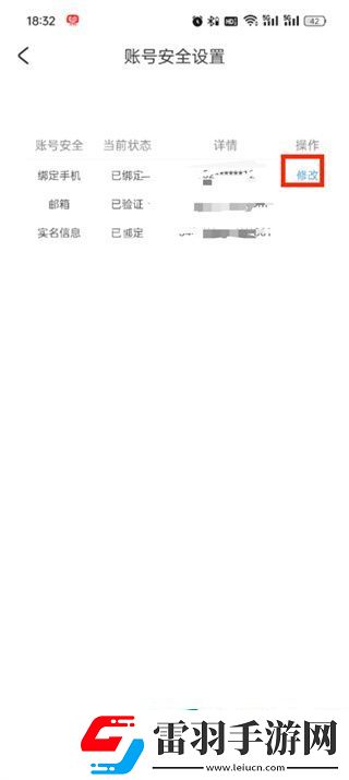 米游社如何解綁手機(jī)號