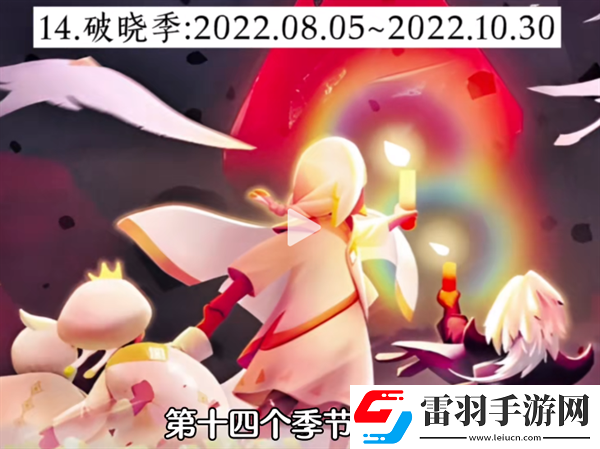 光遇經(jīng)歷過(guò)多少季節(jié)