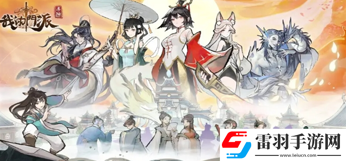我的門派兌換碼2024有哪些