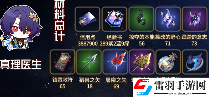 崩壞星穹鐵道1.6真理醫(yī)生培養(yǎng)材料是什么