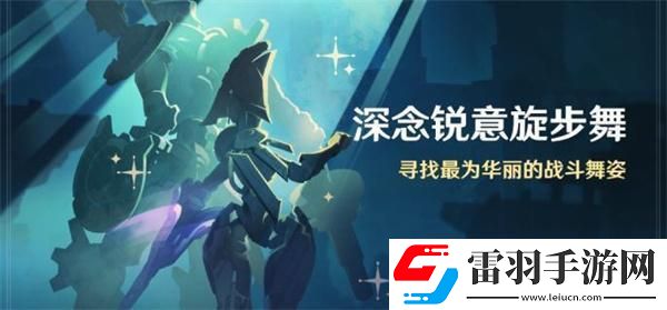 原神4.3神念銳意旋步舞第四關(guān)怎么滿分過