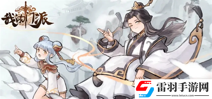 我的門派兌換碼2024有哪些