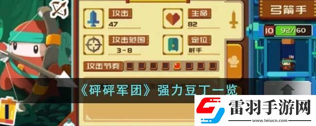 砰砰軍團強力豆丁有哪些