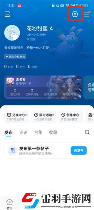 米游社如何解綁手機(jī)號