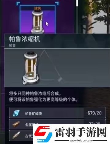 幻獸帕魯濃縮機(jī)怎么用