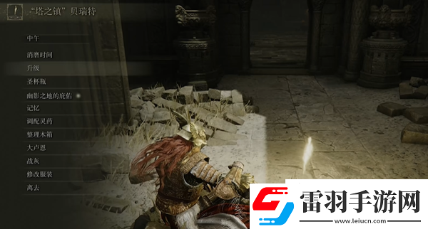 艾爾登法環(huán)黃金樹幽影第二章流程
