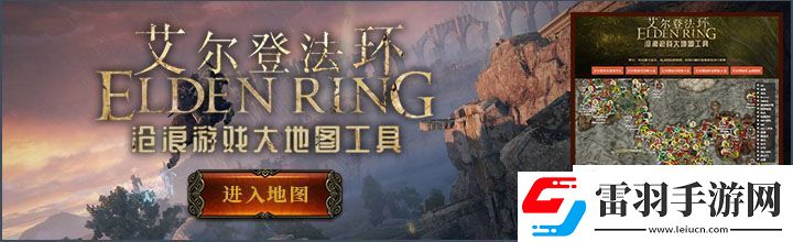 艾爾登法環(huán)黃金樹幽影第二章流程