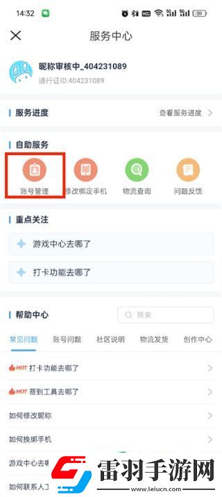 米游社如何關(guān)閉登錄驗(yàn)證碼