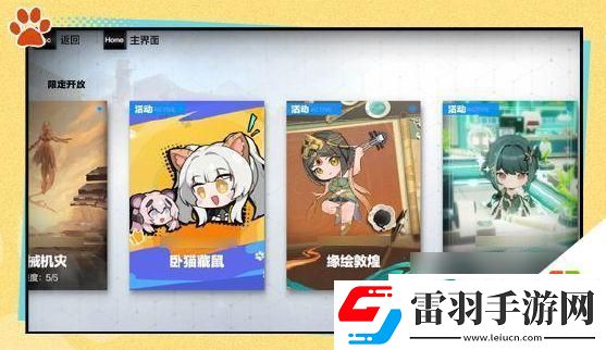 戰(zhàn)雙帕彌什臥貓藏鼠活動怎么過