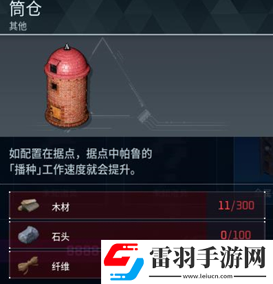 幻獸帕魯筒倉(cāng)怎么制作