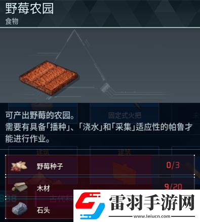 幻獸帕魯筒倉(cāng)怎么制作