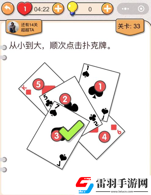 我不是豬頭從小到大順次點擊撲克牌
