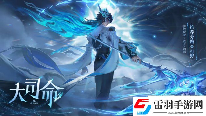 王者榮耀大司命在哪免費領