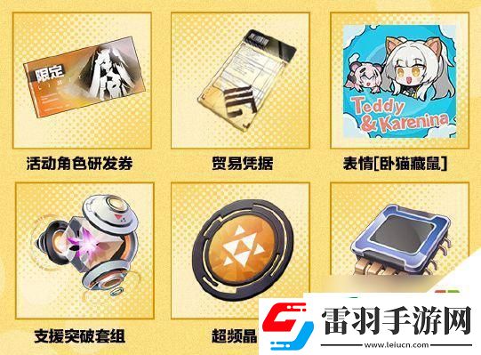 戰(zhàn)雙帕彌什臥貓藏鼠活動怎么過