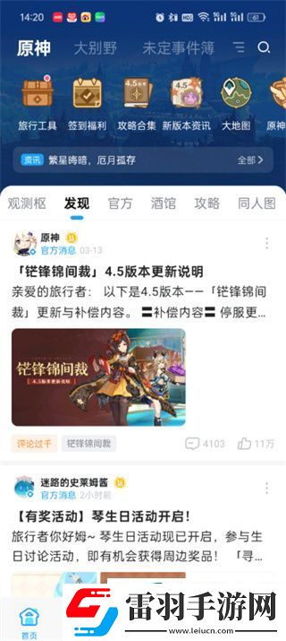 米游社如何關(guān)閉登錄驗(yàn)證碼