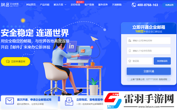網(wǎng)易郵箱網(wǎng)頁版企業(yè)版登錄入口