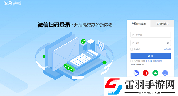網(wǎng)易郵箱網(wǎng)頁版企業(yè)版登錄入口
