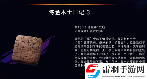 波斯王子失落的王冠煉金術(shù)士日記在哪收集
