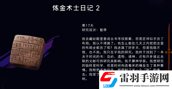 波斯王子失落的王冠煉金術(shù)士日記在哪收集