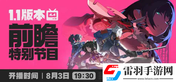 絕區(qū)零1.1前瞻什么時候開始