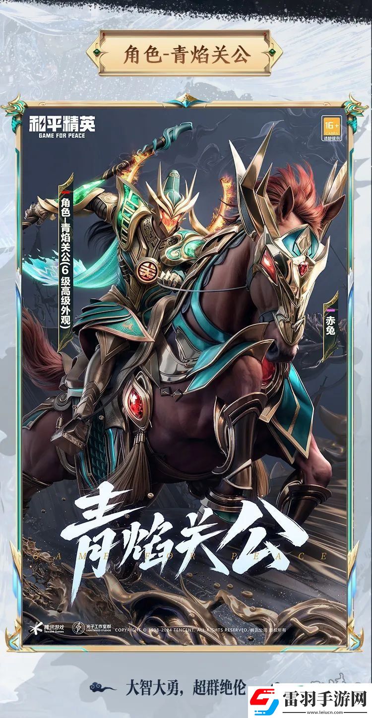 和平精英青焰關公保底多少錢