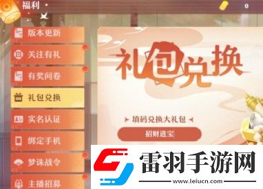 夢(mèng)幻新誅仙禮包碼大全
