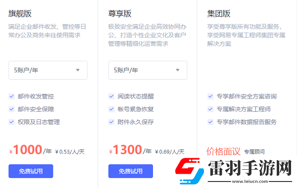 網(wǎng)易郵箱網(wǎng)頁版企業(yè)版登錄入口