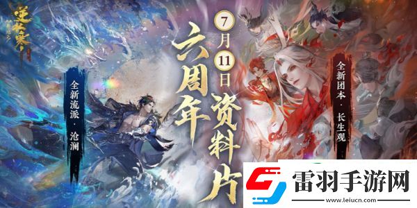 逆水寒手游520海上游輪蜜月旅行活動是什么