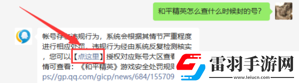 和平精英封號(hào)查詢攻略