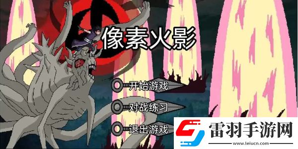 像素火影網(wǎng)頁版入口秒玩