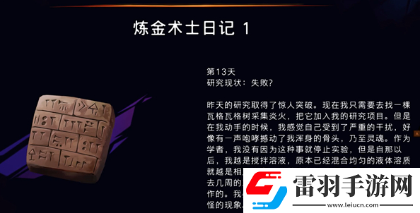 波斯王子失落的王冠煉金術(shù)士日記在哪收集