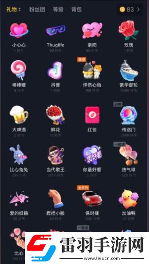 抖音嘉年華禮物多少錢一個(gè)