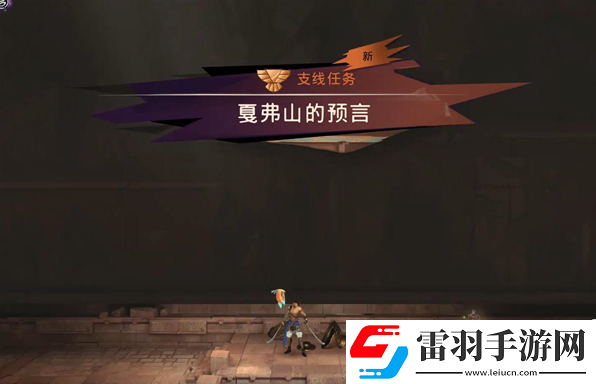波斯王子失落的王冠戛弗山的預言支線怎么做