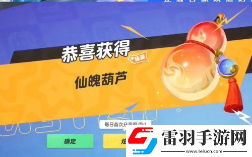 元夢(mèng)之星葫蘆獲得方法介紹