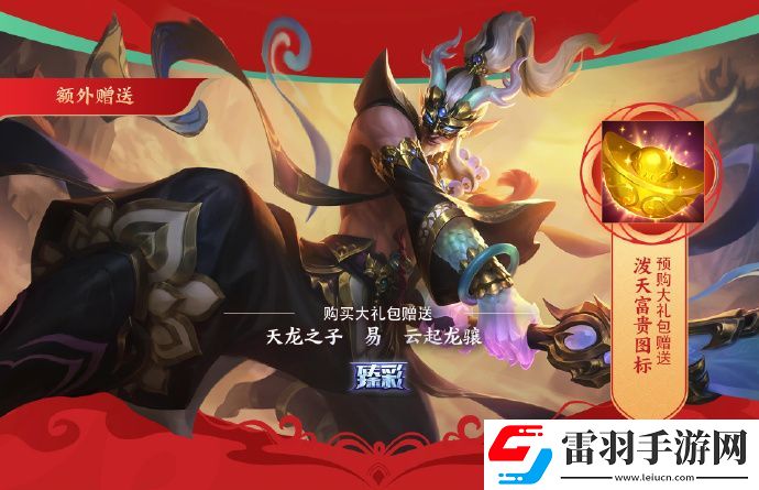 英雄聯(lián)盟天龍之子皮膚怎么獲得