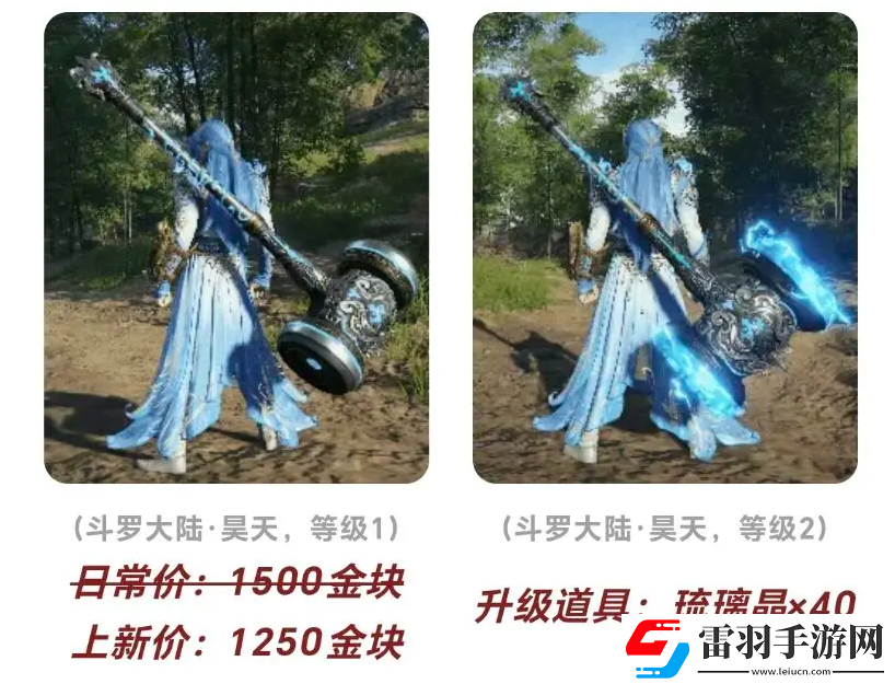 永劫無間昊天錘斬馬刀升級方法