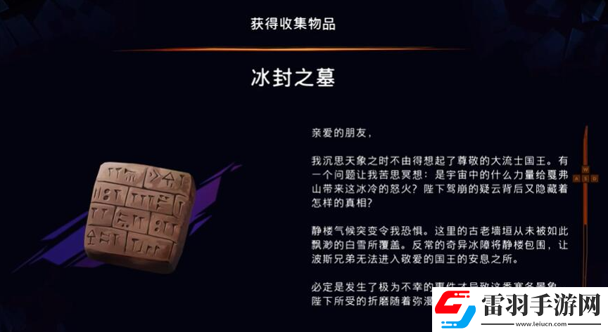 波斯王子失落的王冠冰封之墓怎么獲取