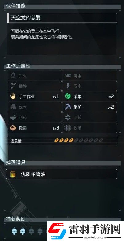 幻獸帕魯天羽龍在哪