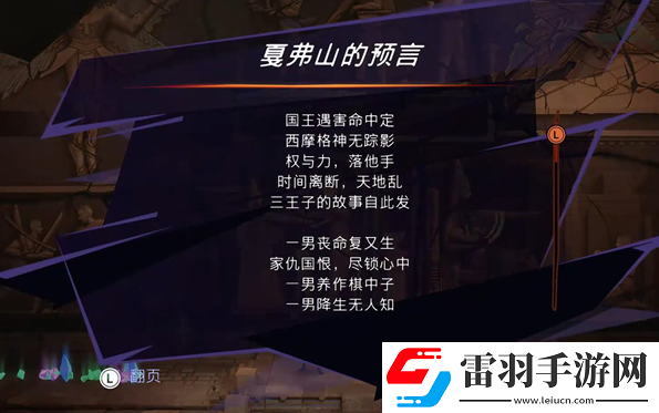 波斯王子失落的王冠戛弗山的預言支線怎么做