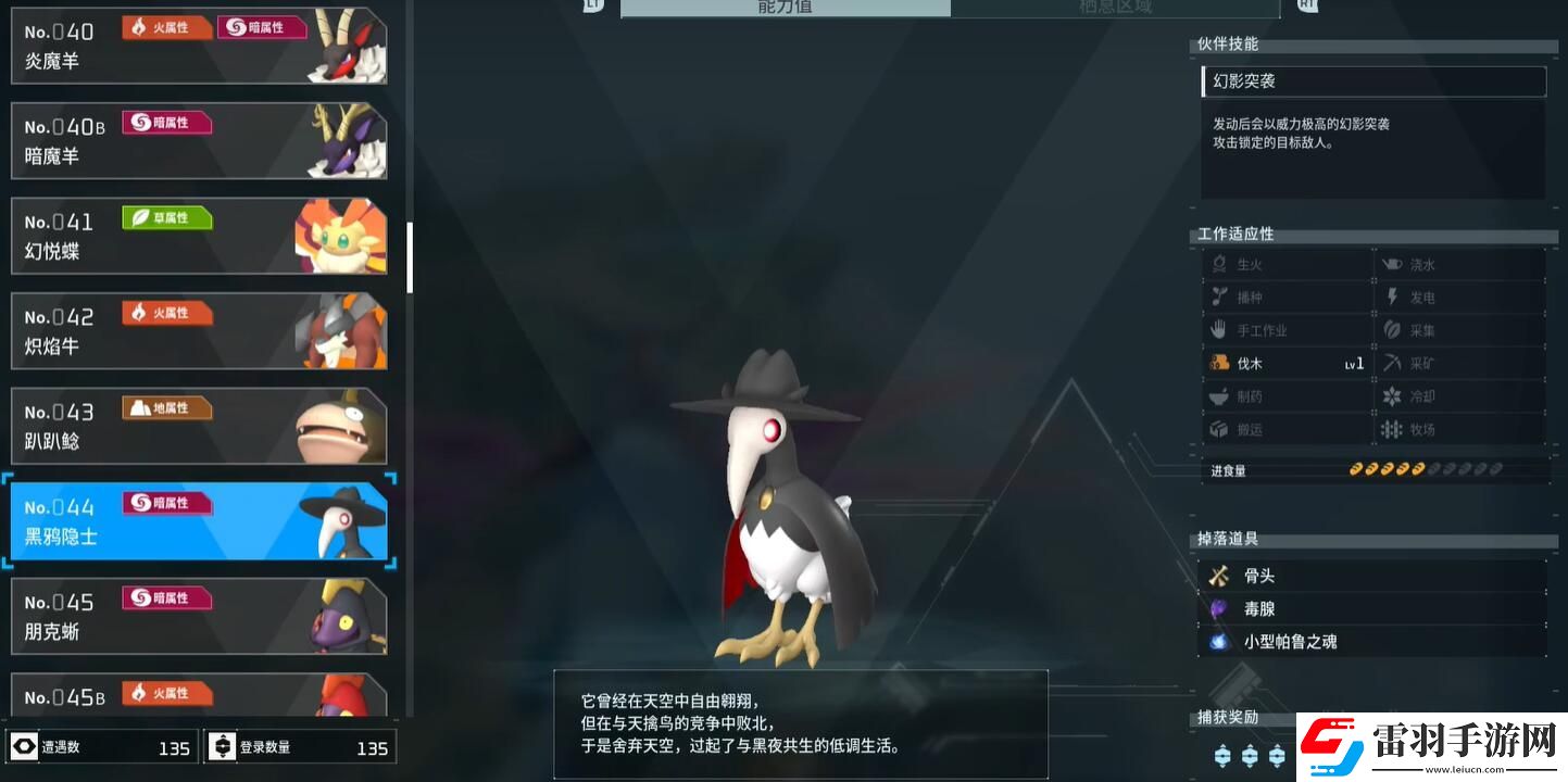幻獸帕魯夜晚能抓哪些帕魯