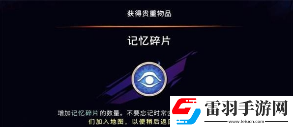 波斯王子失落的王冠記憶碎片在哪獲得