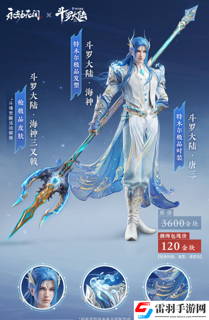 永劫無間唐三聯(lián)動皮膚怎么獲得